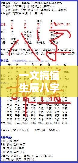 一文搞懂生辰八字，天干地支不再神秘