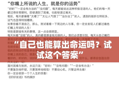 “自己也能算出命运吗？试试这个答案”
