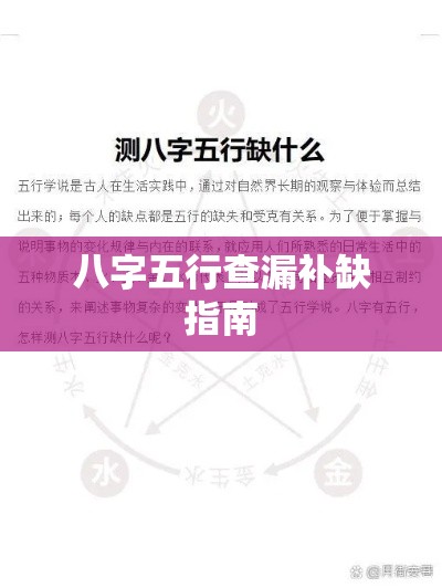 八字五行查漏补缺指南