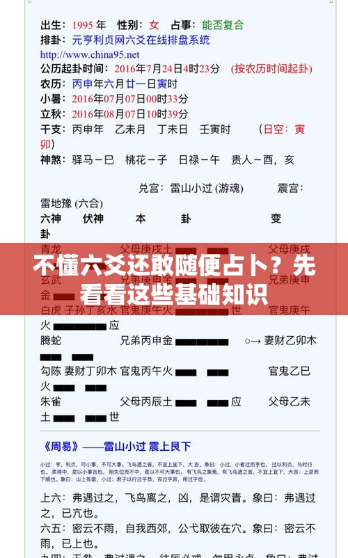 不懂六爻还敢随便占卜？先看看这些基础知识