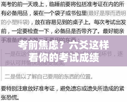 考前焦虑？六爻这样看你的考试成绩