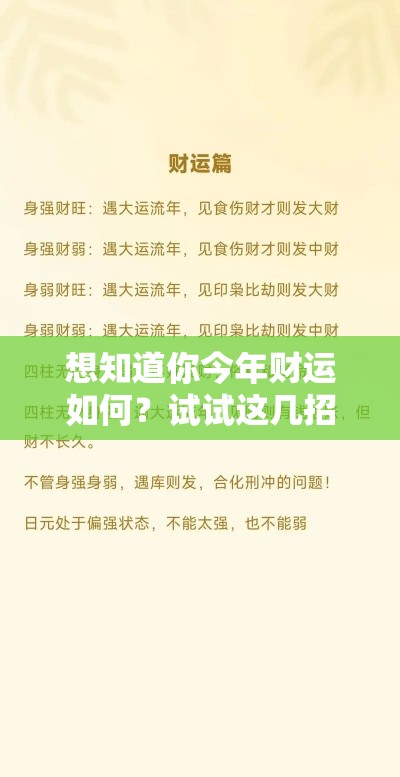 想知道你今年财运如何？试试这几招