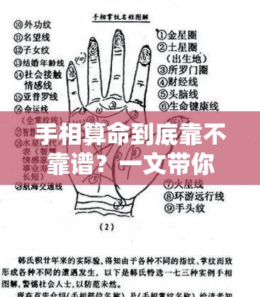 手相算命到底靠不靠谱？一文带你看清真相