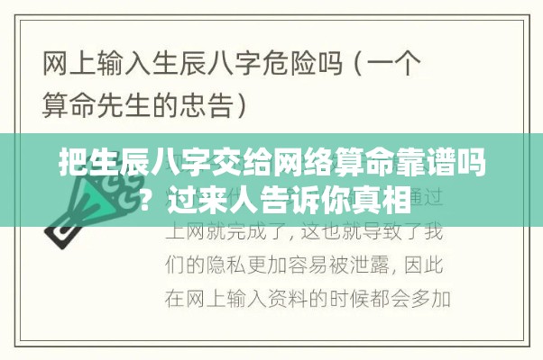 把生辰八字交给网络算命靠谱吗？过来人告诉你真相