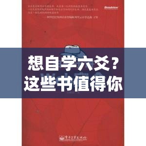 想自学六爻？这些书值得你翻烂