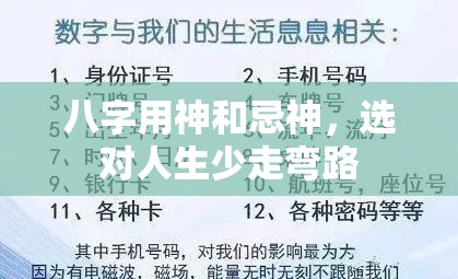 八字用神和忌神，选对人生少走弯路