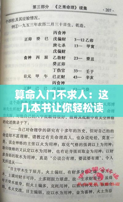 算命入门不求人：这几本书让你轻松读懂命理