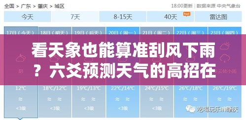 看天象也能算准刮风下雨？六爻预测天气的高招在这里
