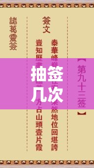 抽签几次才能算出准？