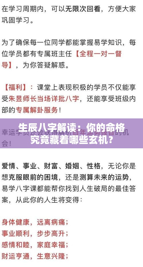 生辰八字解读：你的命格究竟藏着哪些玄机？