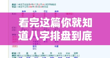看完这篇你就知道八字排盘到底在排啥