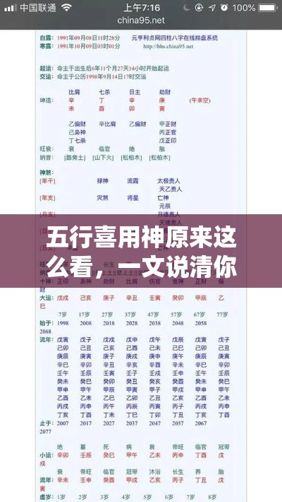 五行喜用神原来这么看，一文说清你的命盘关键