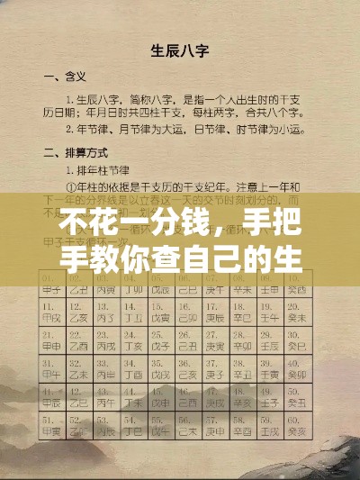 不花一分钱，手把手教你查自己的生辰八字