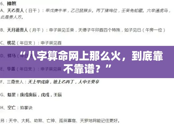“八字算命网上那么火，到底靠不靠谱？”