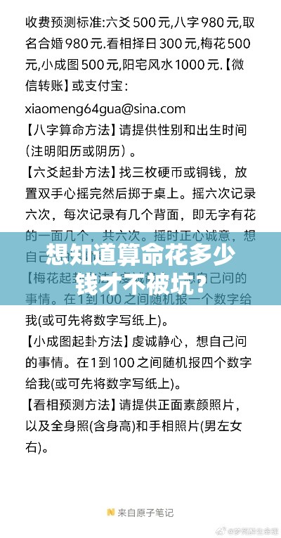 想知道算命花多少钱才不被坑？