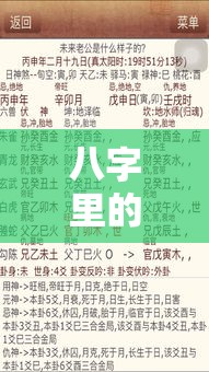 八字里的生命密码：你能活多少岁？