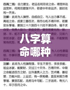 八字算命哪种方法最靠谱？这样看才准