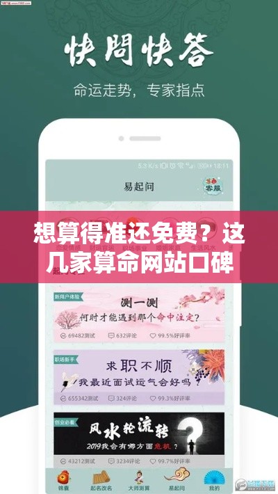 想算得准还免费？这几家算命网站口碑炸裂