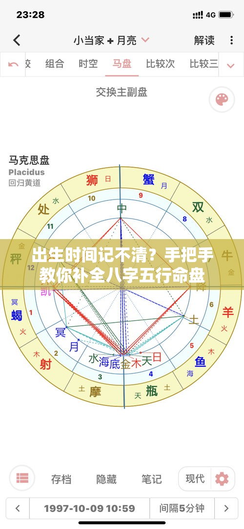 出生时间记不清？手把手教你补全八字五行命盘