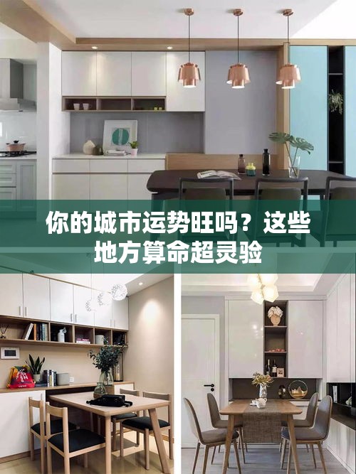 你的城市运势旺吗？这些地方算命超灵验