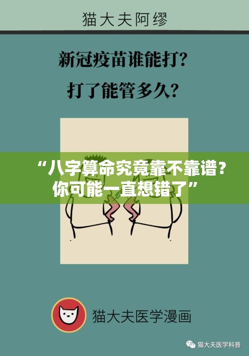 “八字算命究竟靠不靠谱？你可能一直想错了”