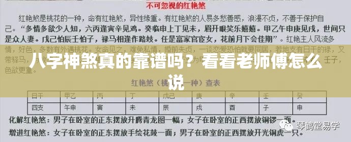 八字神煞真的靠谱吗？看看老师傅怎么说