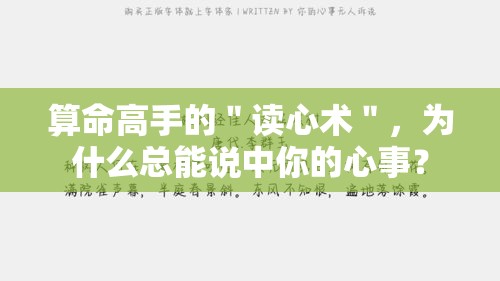 算命高手的＂读心术＂，为什么总能说中你的心事？