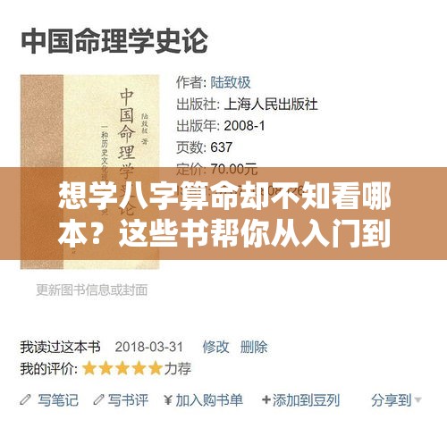 想学八字算命却不知看哪本？这些书帮你从入门到精通