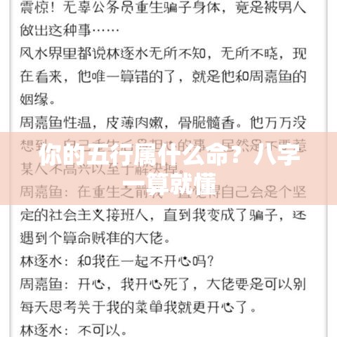 你的五行属什么命？八字一算就懂