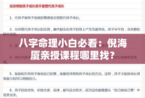 八字命理小白必看：倪海厦亲授课程哪里找？