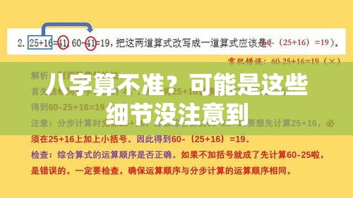 八字算不准？可能是这些细节没注意到