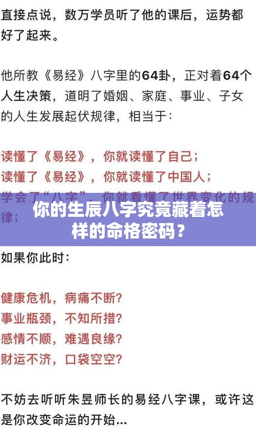 你的生辰八字究竟藏着怎样的命格密码？