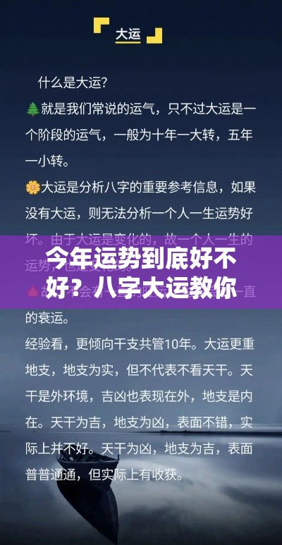 今年运势到底好不好？八字大运教你一眼看透