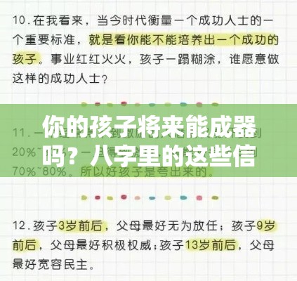 你的孩子将来能成器吗？八字里的这些信号别错过