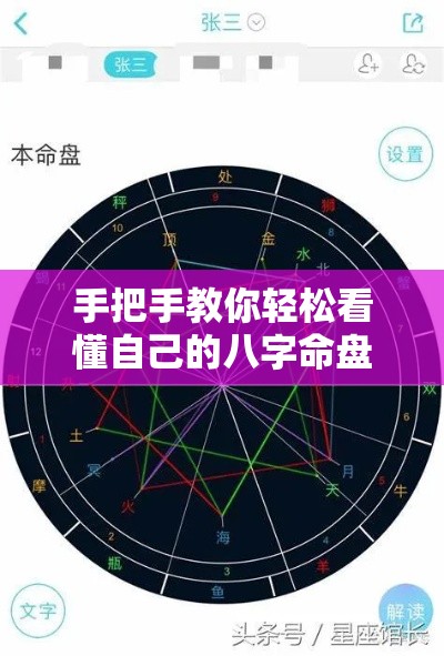 手把手教你轻松看懂自己的八字命盘