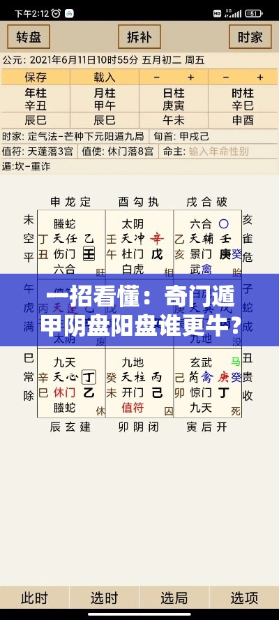 一招看懂：奇门遁甲阴盘阳盘谁更牛？