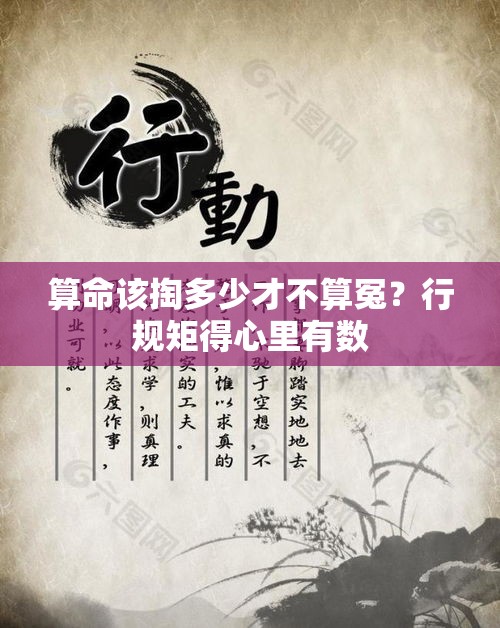 算命该掏多少才不算冤？行规矩得心里有数