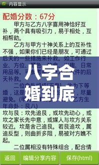 八字合婚到底靠不靠谱，这份指南告诉你答案