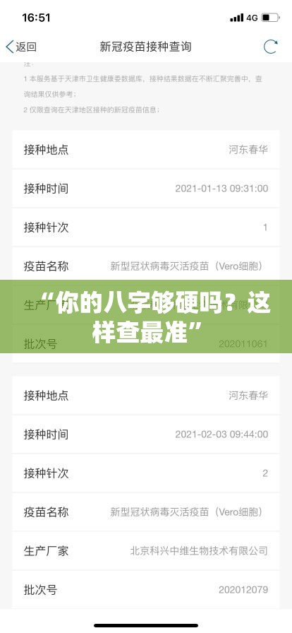 “你的八字够硬吗？这样查最准”