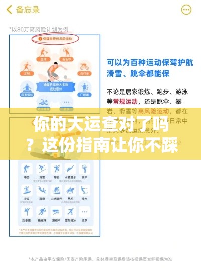 你的大运查对了吗？这份指南让你不踩坑