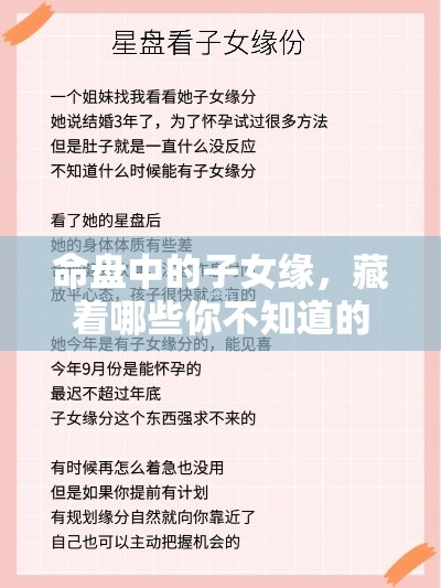 命盘中的子女缘，藏着哪些你不知道的事？