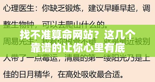 找不准算命网站？这几个靠谱的让你心里有底