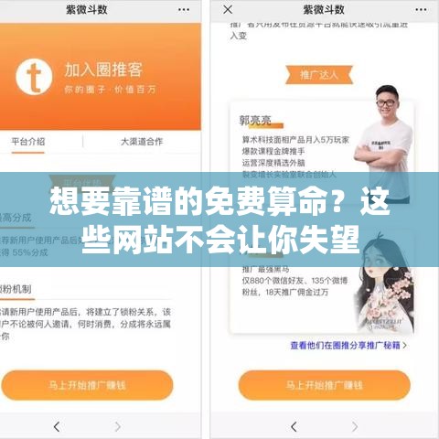想要靠谱的免费算命？这些网站不会让你失望