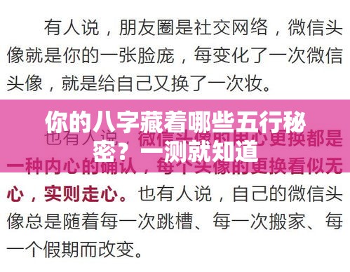 你的八字藏着哪些五行秘密？一测就知道