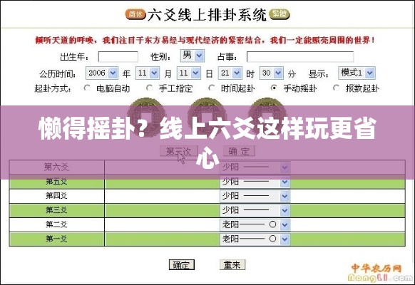 懒得摇卦？线上六爻这样玩更省心