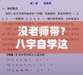 没老师带？八字自学这些基础必须烂熟于心