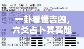 一卦看懂吉凶，六爻占卜其实超简单