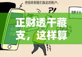 正财透干藏支，这样算有根基吗？