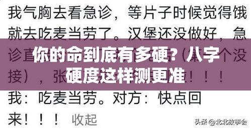 你的命到底有多硬？八字硬度这样测更准