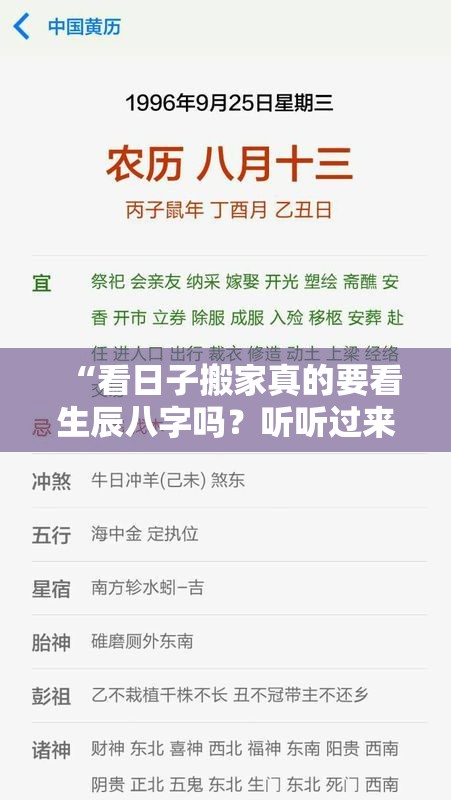 “看日子搬家真的要看生辰八字吗？听听过来人怎么说”